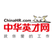 中华英才网